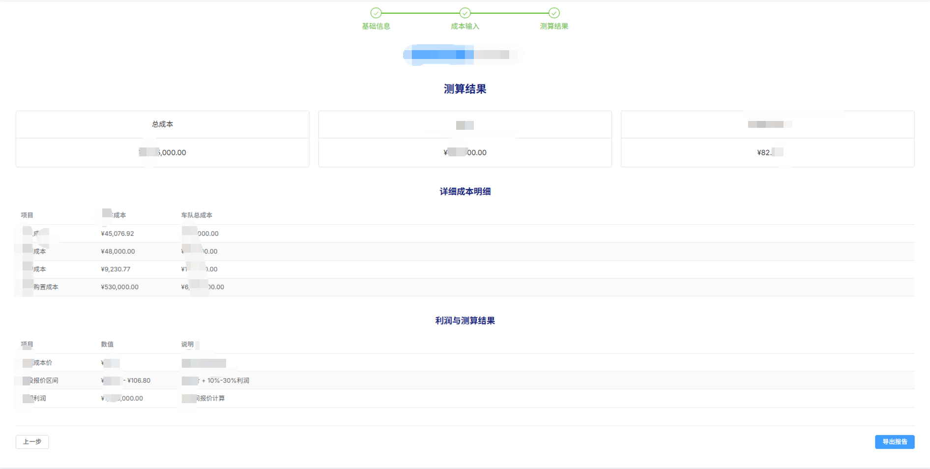 自动生成投标财务测算
