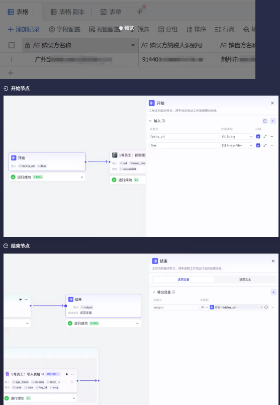 发票智能识别工作流演示