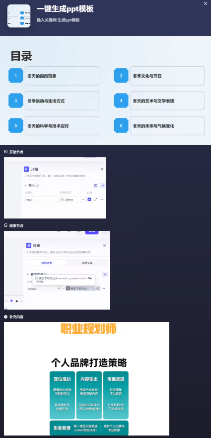 一键生成PPT模板工作流演示